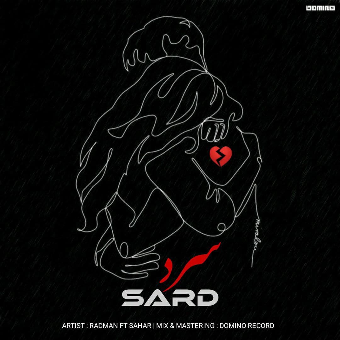 دانلود آهنگ رادمان سرد